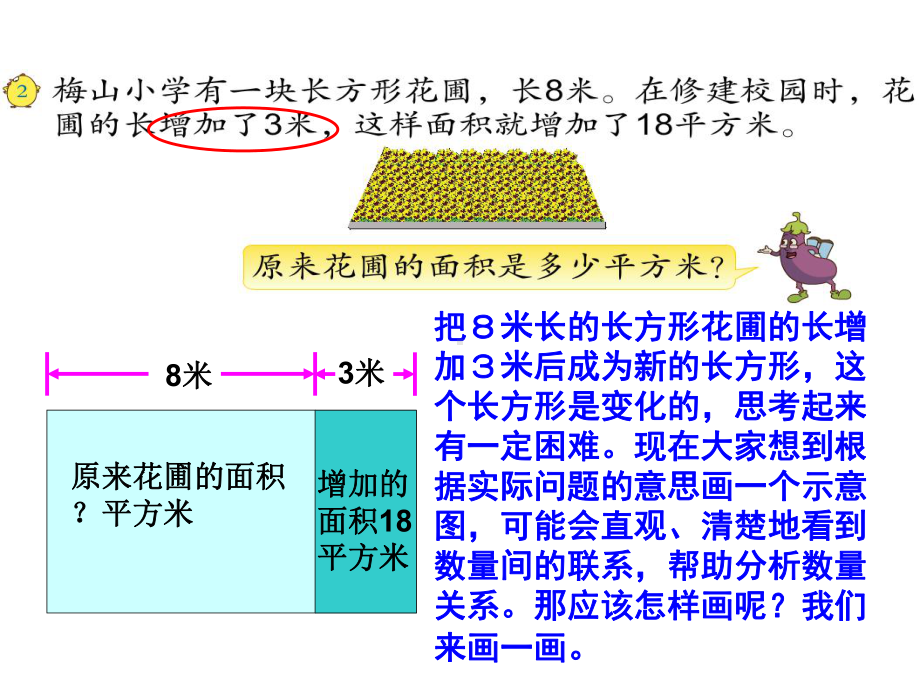 苏教版四年级下册数学解决问题的策略画示意图解决问题课件.ppt_第3页