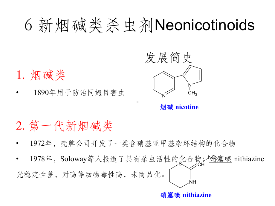 杀虫剂种类及作用机制(三)课件.ppt_第2页