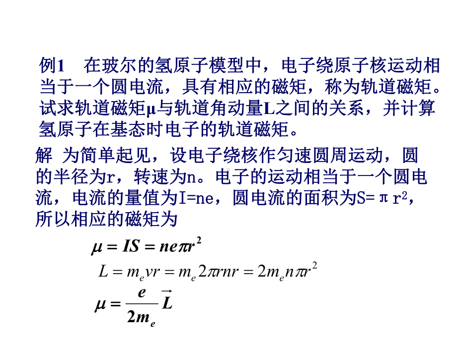 磁场对载流导线的作用课件.ppt_第1页