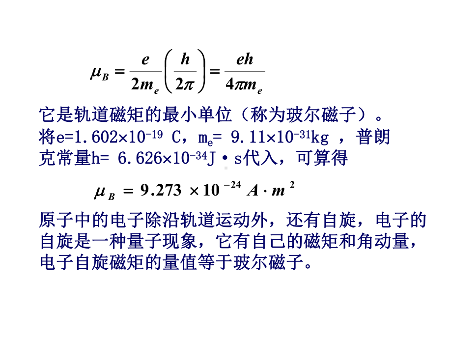 磁场对载流导线的作用课件.ppt_第3页