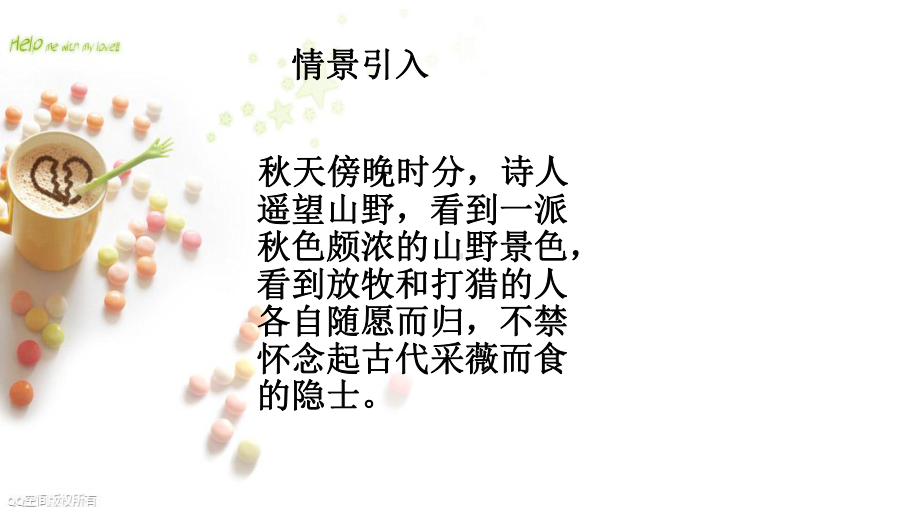 《唐诗五首》课件2.ppt_第3页