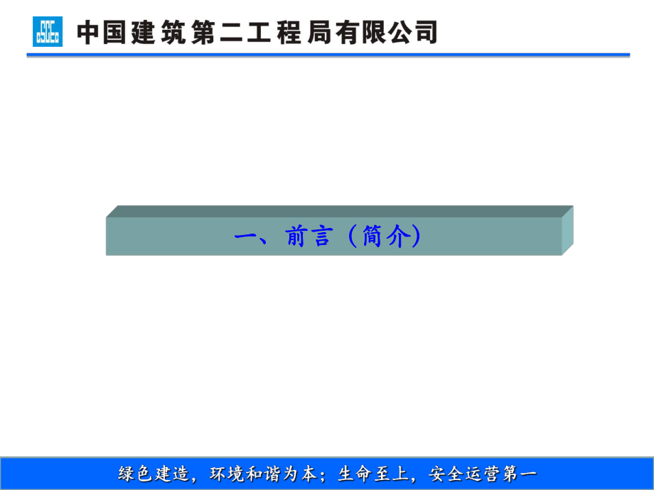 安全教育培训课件之十吊篮作业安全管理.ppt_第3页