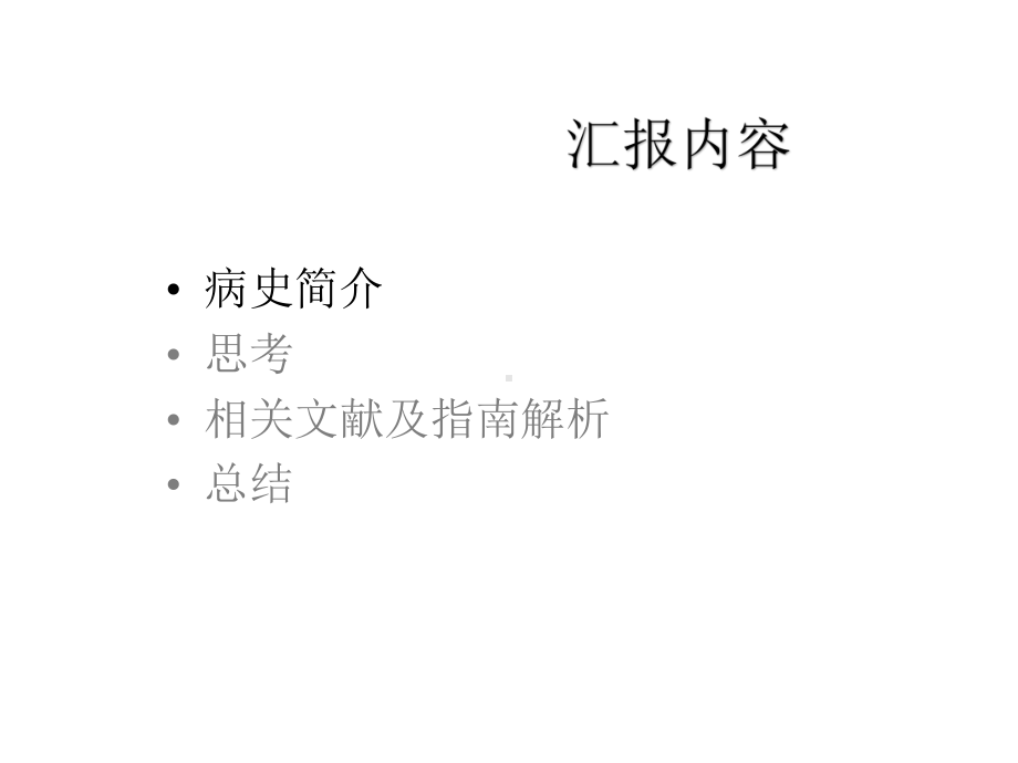 改善侧支循环治疗脑梗死1列.pptx_第2页