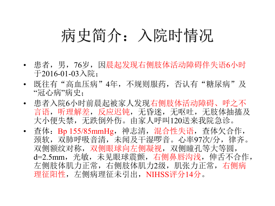 改善侧支循环治疗脑梗死1列.pptx_第3页