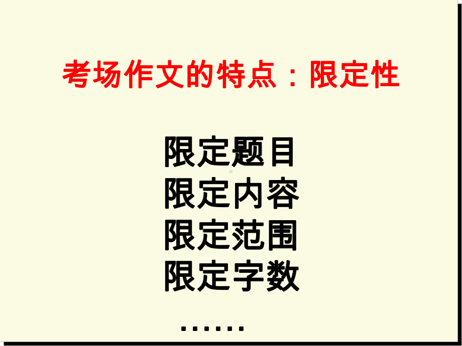 作文审题指导与训练课件.ppt_第2页