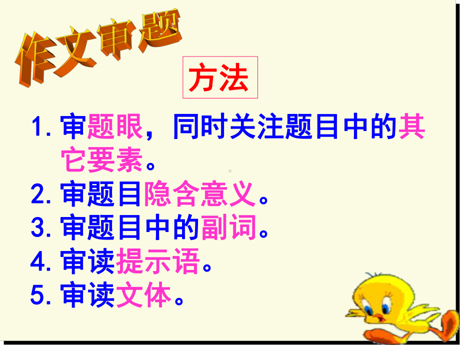 作文审题指导与训练课件.ppt_第3页