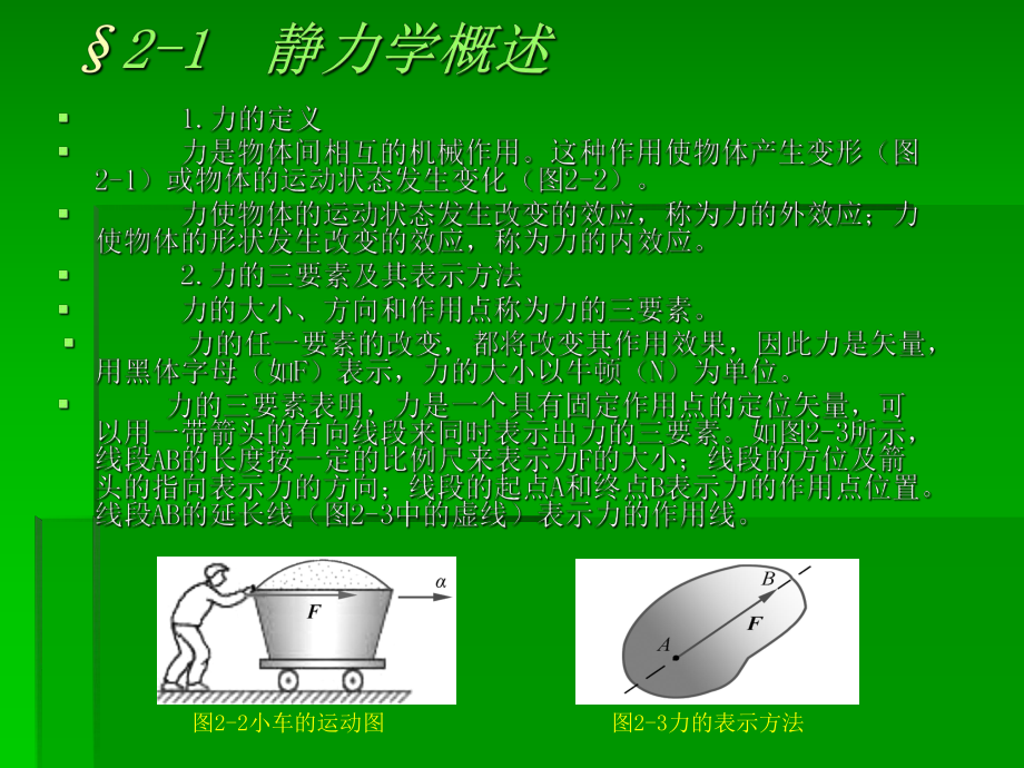 机械基础课件-静力学.ppt_第2页