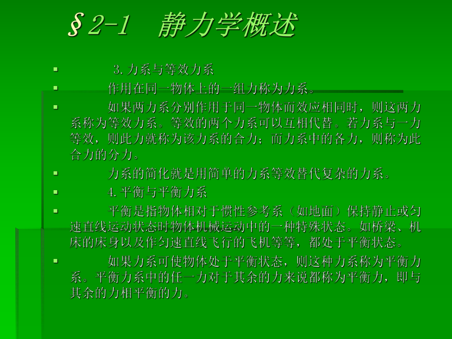 机械基础课件-静力学.ppt_第3页