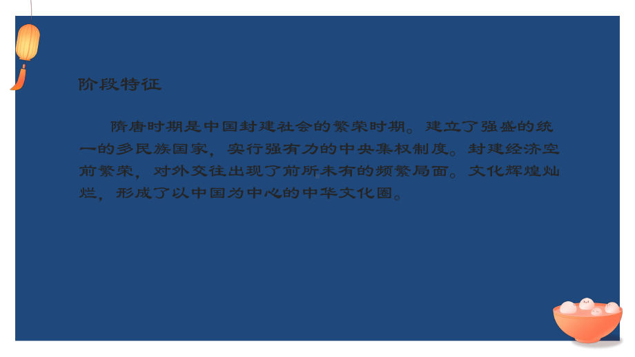 高三历史复习课件：第三章隋唐、宋元(共15张).pptx_第2页