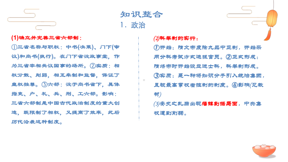 高三历史复习课件：第三章隋唐、宋元(共15张).pptx_第3页