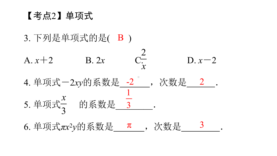 期末复习(2)整式的加减课件.ppt_第3页