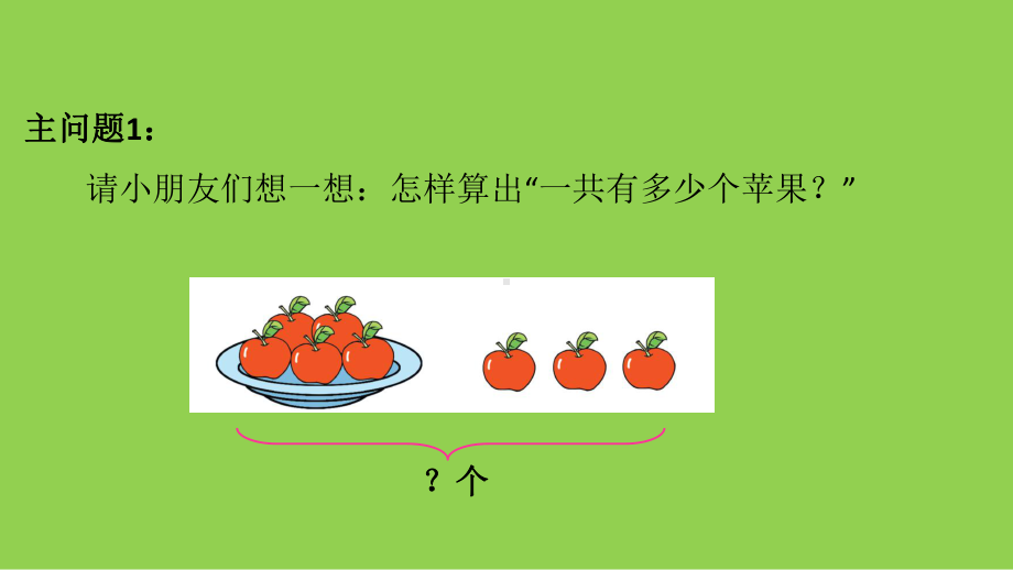 一年级上册数学课件89用括号和问号表示的实际问题丨苏教版(共19张).ppt_第3页