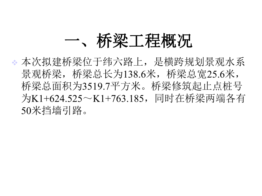 景观桥工程汇报业主课件.ppt_第2页