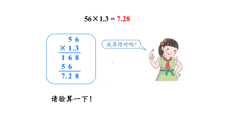 人教版五年级数学上册第一单元之《小数乘小数(3)》(例5)课件.pptx_第3页