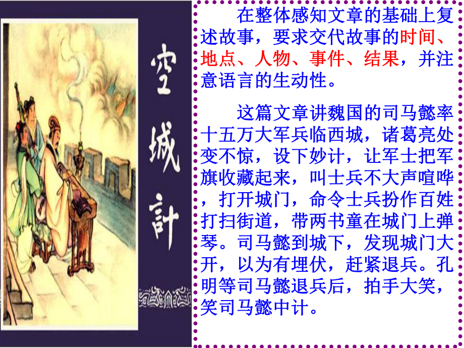 西师大版六年级语文下册《空城计》课件.ppt_第3页