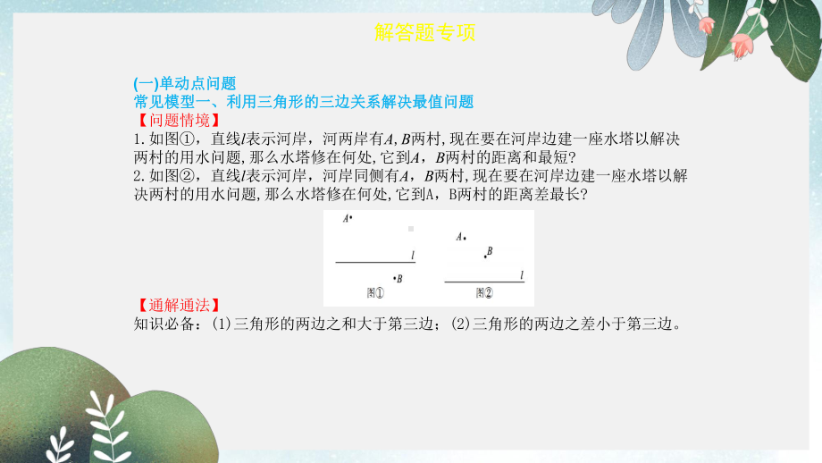 中考数学复习专项二解答题专项十一几何综合探究题课件(同名325).ppt_第3页