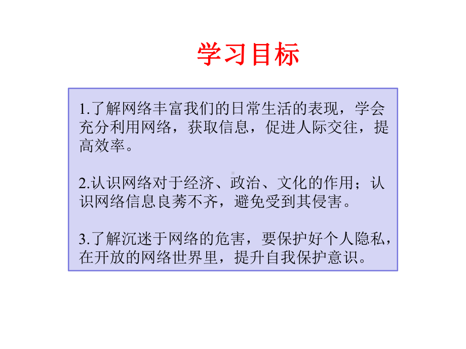 第二课网络生活新空间网络改变世界课件.pptx_第3页