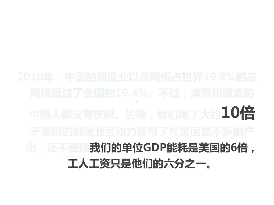 “企业经营转型”每日一文-管中窥豹：中美制造企业的直观差异(下).ppt_第3页