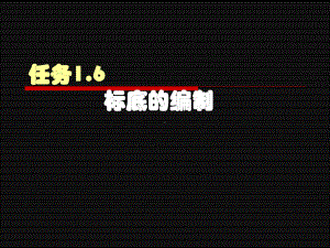 公路工程招投标课件16标底的编制.ppt