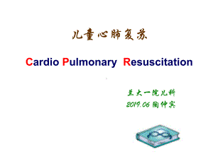 科室护理部心肺复苏pbl医学课件.ppt