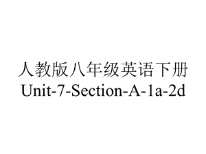 人教版八年级英语下册Unit7SectionA1a2d.pptx--（课件中不含音视频）