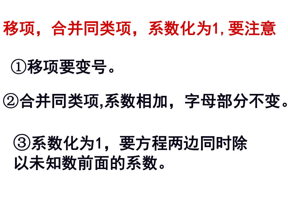 华师大版数学七年级下册622解一元一次方程课件.ppt_第3页