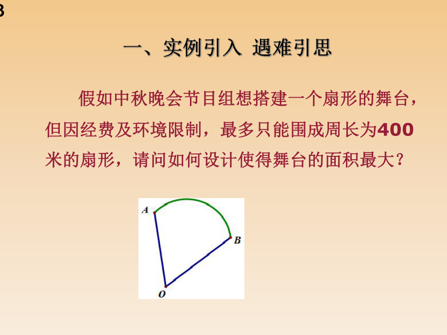 高中数学游戏教学课件14弧度制.pptx_第3页