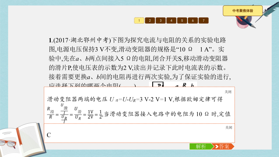 九年级物理全册第十七章欧姆定律本章整合课件新版新人教版(同名790).ppt_第3页