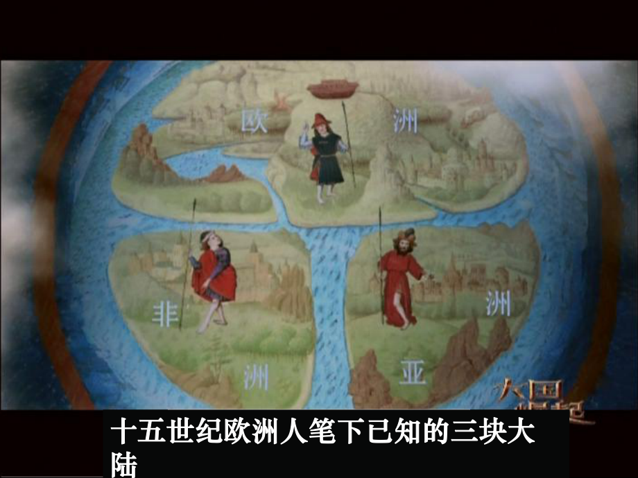 历史人教版必修二第五课《开辟新航路》课件(共30张).ppt_第2页