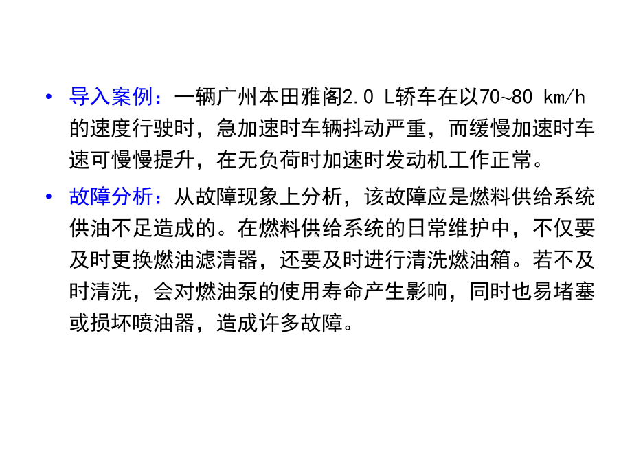 汽车发动机系统检修项目3任务1汽油发动机燃料供给系的维护课件.ppt_第2页