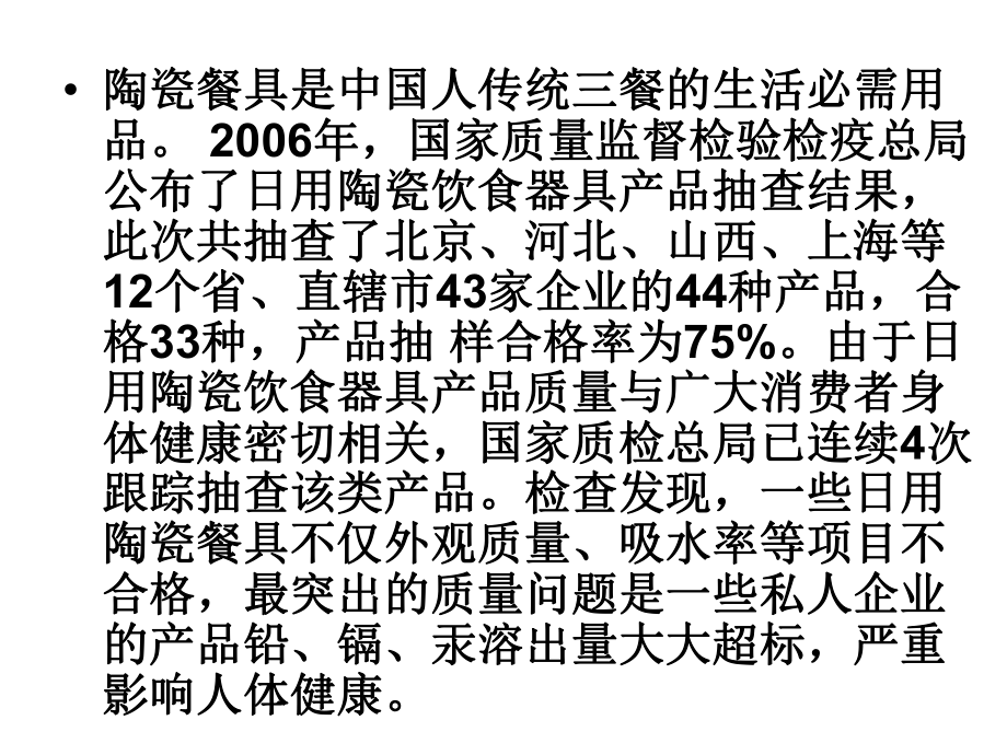 二单元模块三商品检验用(共77张).pptx_第3页