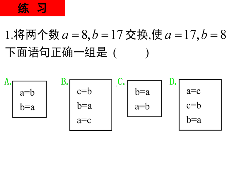 高中数学必修三《122条件语句》课件.ppt_第2页