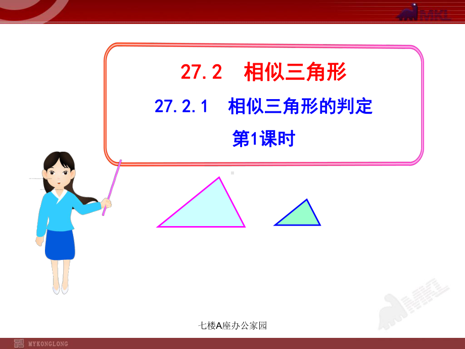 人教版相似三角形的判定第课时内容完整课件.pptx_第2页