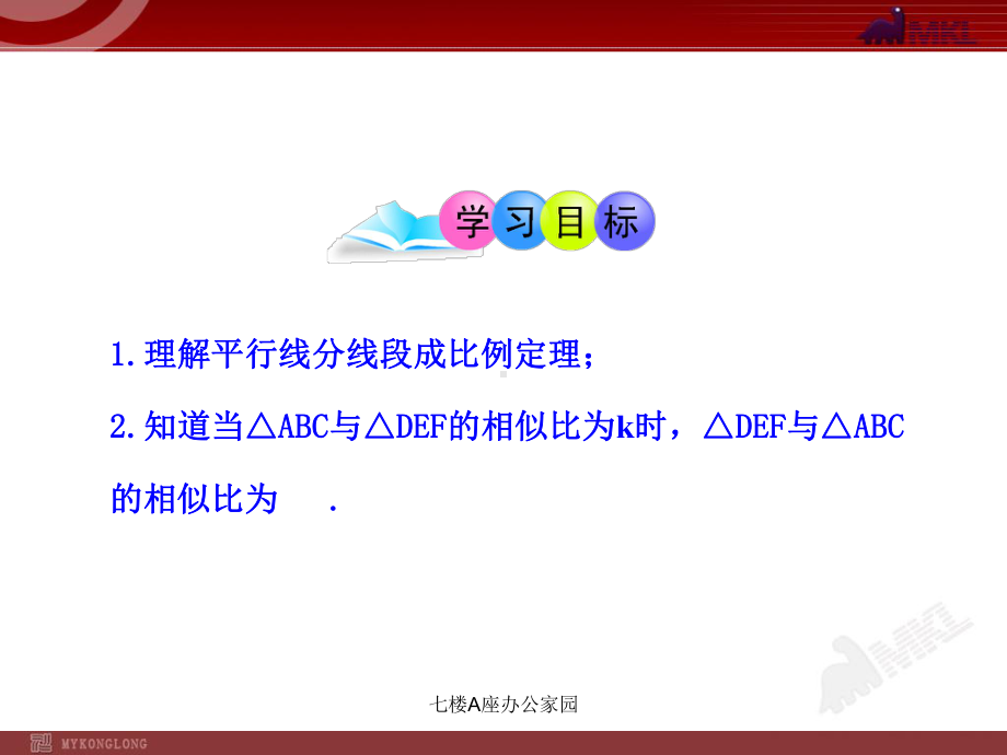 人教版相似三角形的判定第课时内容完整课件.pptx_第3页