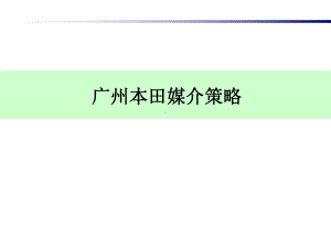 某媒介策略课件.ppt