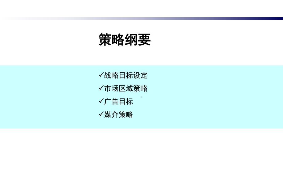 某媒介策略课件.ppt_第2页