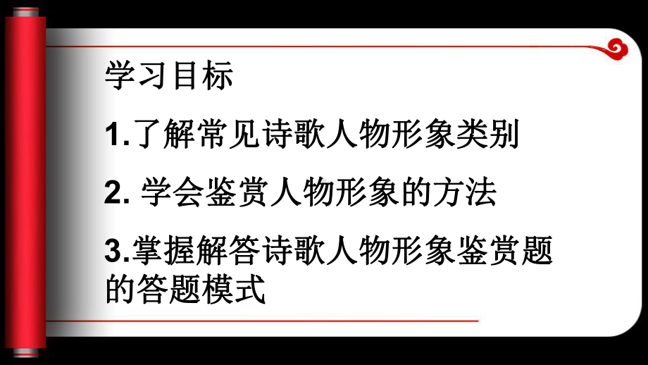 古典诗歌鉴赏之人物形象课件.ppt_第2页