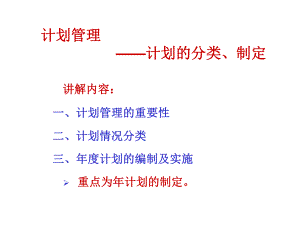 管理计划的重要性课件.ppt