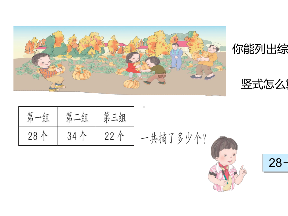 人教版二年级数学上册课件《连加、连减和加减混合》.pptx_第3页