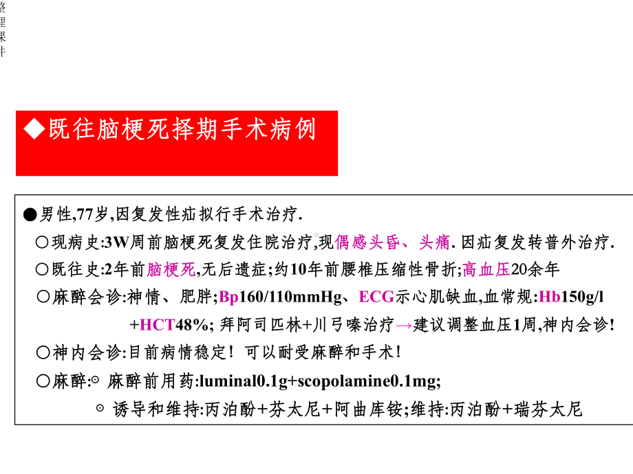 脑梗死后非神经外科手术的麻醉课件1.ppt_第2页