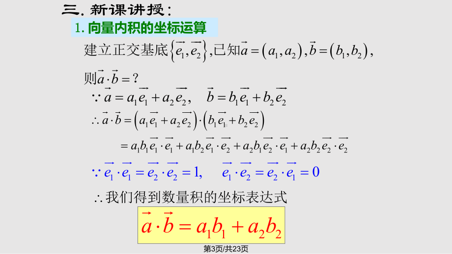 向量积的坐标运算及量公式课件.pptx_第3页