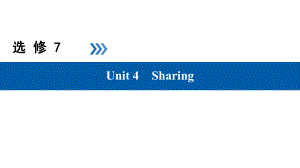 选修7Unit4Sharing公开课课件.ppt