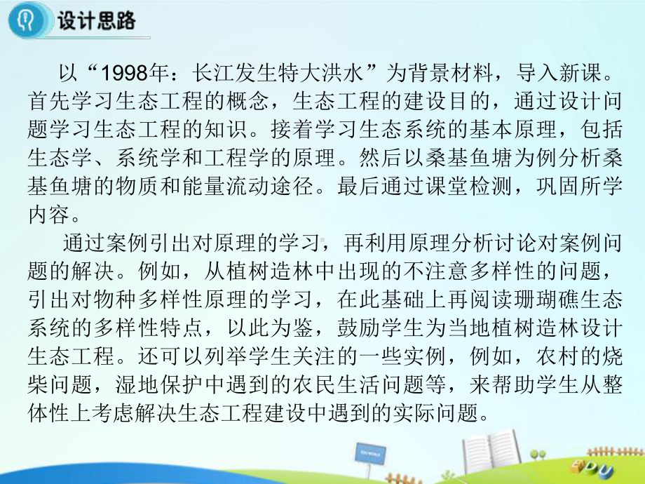 高中生物专题5生态工程51《生态工程的基本原理》课件新人教选修3.ppt_第3页