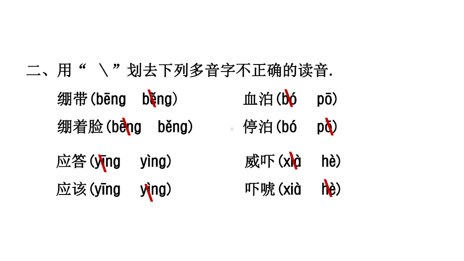 部编版五年级语文(下册)期末专项复习-字词课件.pptx_第3页