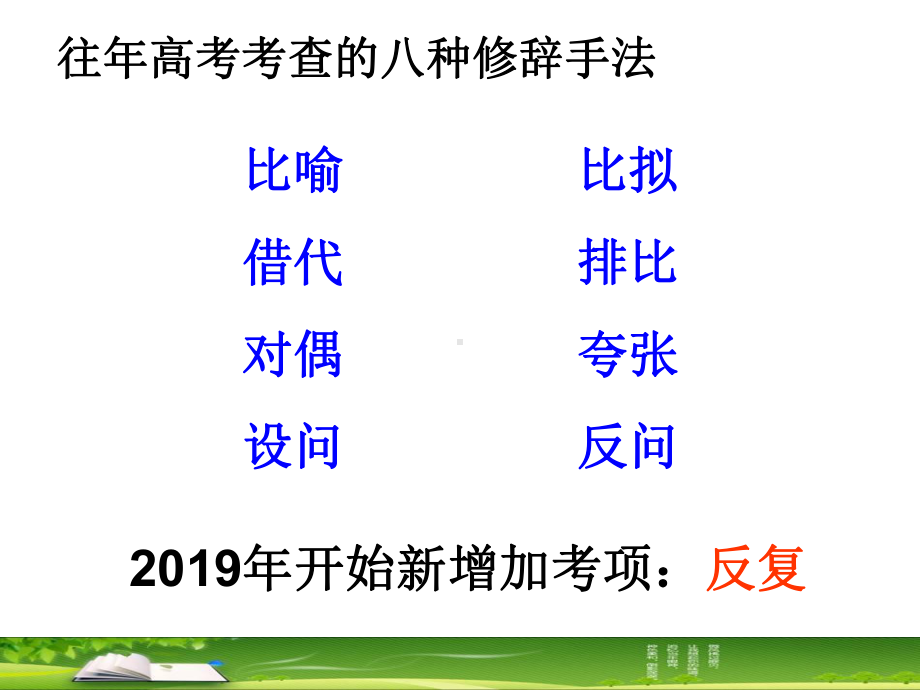 正确使用常见的修辞手法课件.ppt_第3页