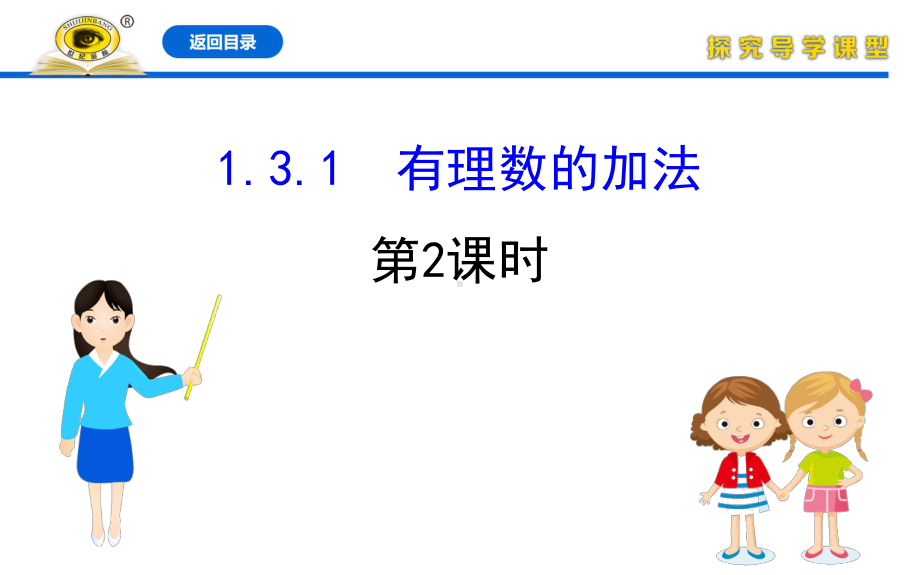 人教版七年级上册数学同步培优课件1312有理数的加法.ppt_第1页