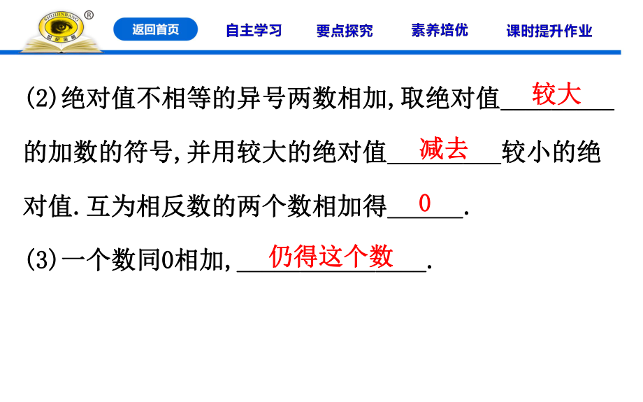 人教版七年级上册数学同步培优课件1312有理数的加法.ppt_第3页