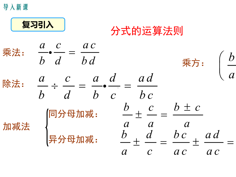 分式的混合运算-公开课课件.ppt_第3页