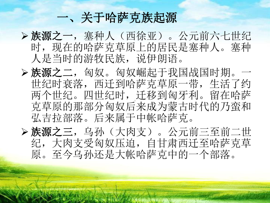 少数民族介绍之哈萨克族课件.ppt_第3页