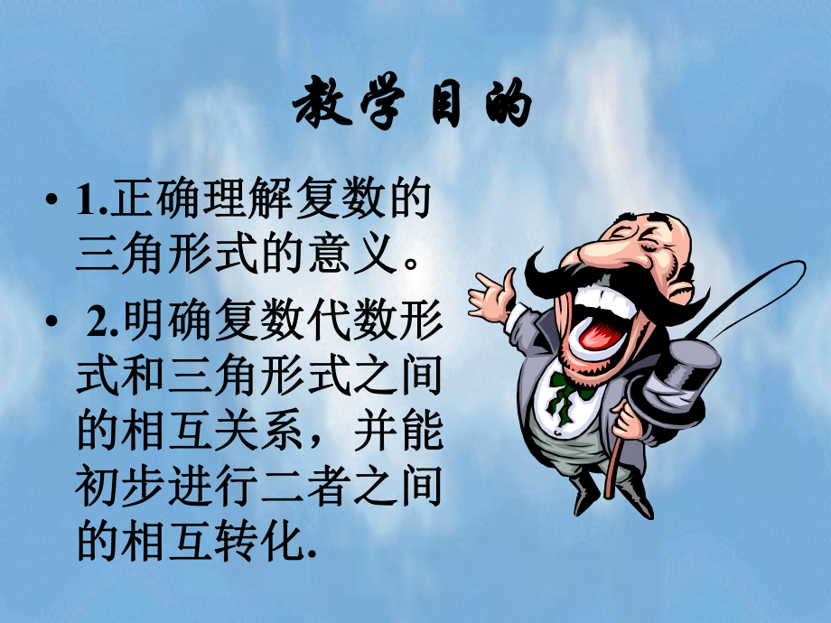 复数的三角形式1精选教学课件.ppt_第2页